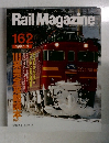 RailMagazine162　1997-3