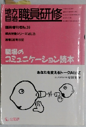 地方自治職員研修