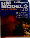 RM　MODELS　1995年10月号