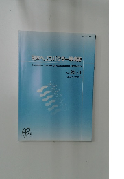 日本ヘリコバクター学会誌　Vol.25 No.1  2023年5月15日