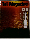 Rail Magazine 1994年12月号