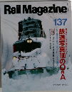 Rail　Magazine　137