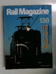 Rail Magazine　138