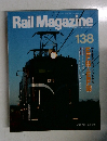 Rail Magazine　138
