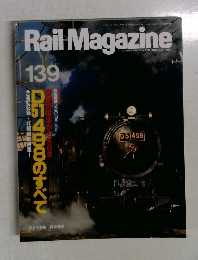 Rail Magazine　139