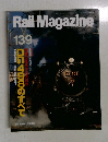 Rail Magazine　139
