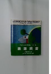 ものおきロケットうちゅうのたび