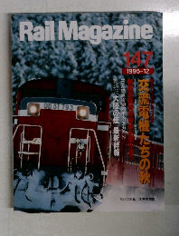 Rail　Magazine　147