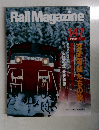 Rail　Magazine　147