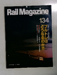Rail　Magazine　134