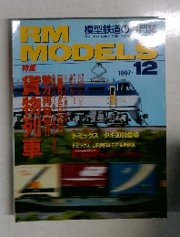 RM MODELS　1997年12月号