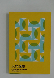 入門講座  社会保険労務士 スピード合格講座  2025年度試験対策