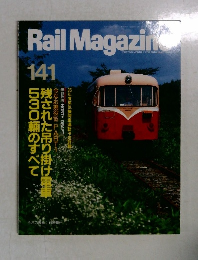 Rail Magazine　141