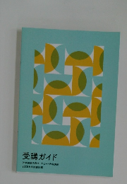 受講ガイド  社会保険労務士スピード合格講座  2025年度試験対策