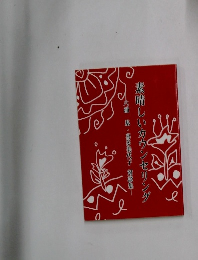 素晴しいカウンセリング