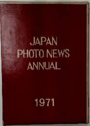 JAPAN PHOTO NEWS ANNUAL　1971