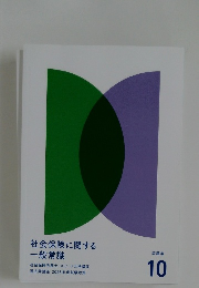 社会保険に関する  一般常識