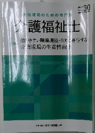 介護福祉士　No.30　2025年3月号