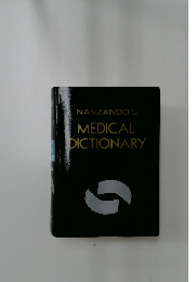 NANZANDO'S MEDICAL DICTIONARY