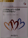 心臓サルコイドーシスの  診療ガイドライン