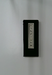 佛説淨土三部經