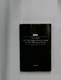 TEPPEKI: English Words & Phrases for The University of Tokyo