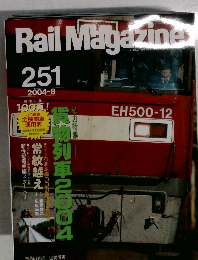 Rail　Magazine　251