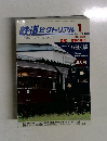 鉄道ピクトリアル　No.885　2014年1月号