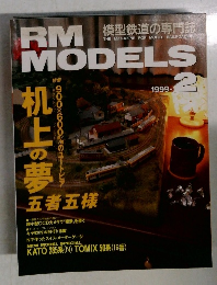 RM　MODELS　1999年2月号