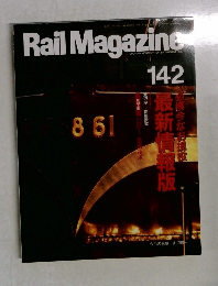 Rail　Magazine　142