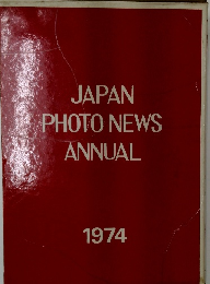 JAPAN  PHOTO NEWS  ANNUAL  1974