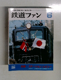 鉄道ファン　482