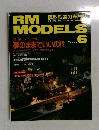 RM　MODELS　1997年6月号