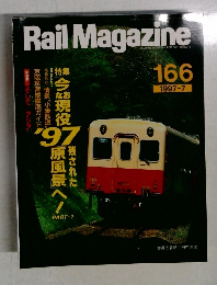 Rail　Magazine　166