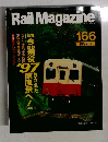 Rail　Magazine　166