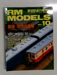 RM　MODELS　1997年10月号