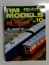 RM　MODELS　1997年10月号