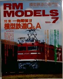 RM　MODELS　1999年7月号