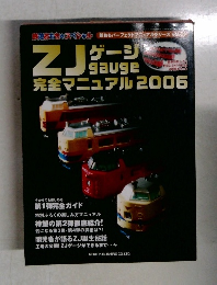 gauge  完全マニュアル2006