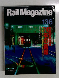 Rail Magazine　136