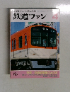 鉄道ファン　480