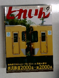 とれいん 2011年9月号