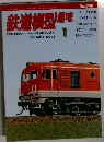 鉄道模型趣味　2013年1月号