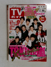 TVガイド　2011年12月号