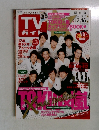 TVガイド　2011年12月号