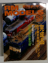 RM　models 58