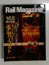 Rail Magazine  No.165  1997年6月号