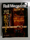 Rail Magazine  No.165  1997年6月号