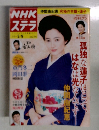 NHKステラ 関西版 2014年5/9号