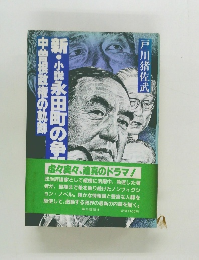 中曽根政権の軌跡
